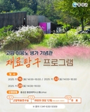 이응노의 집 재료탐구 프로그램 ✨손으로 빚는 이응노의 재료 탐구✨