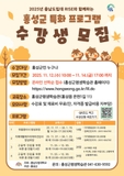 2025년 충남도립대 RISE와 함께하는 홍성군 특화 프로그램 수강생 모집