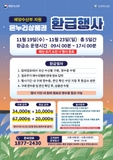 2025년 11월 광천전통시장 ✨온누리상품권 환급행사✨