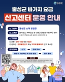 홍성군 바가지 요금 신고센터운영 안내