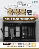 홍성군 방송 안내 KBS 특집다큐 ✨만해의 나라✨