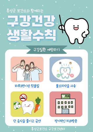 ✨구강건강 생활수칙✨하루 3번 칫솔질, 실천하세요!