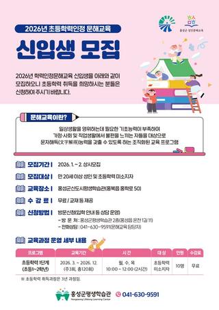 2026년 초등학력인정 문해교육 신입생 모집