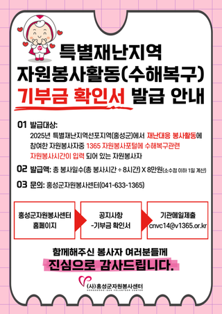 특별재난지역 자원봉사활동(수해복구)기부금 확인서 발급 안내