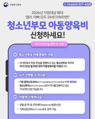 2026년 지원대상 확대 엄마, 아빠 모두 24세 이하라면? 청소년부모 아동양육비 신청하세요!