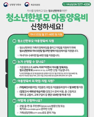 자녀를 양육하고 있는 청소년한부모라면? 청소년한부모 아동양육비 신청하세요!