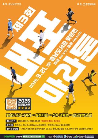 가족과 함께! 친구와 함께!‍♂️2026 내포마라톤대회‍♂️