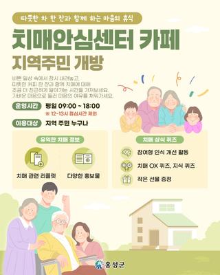 따뜻한 차 한 잔과 함께 하는 마음의 휴식 ✨치매안심센터 카페 지역주민 개방✨