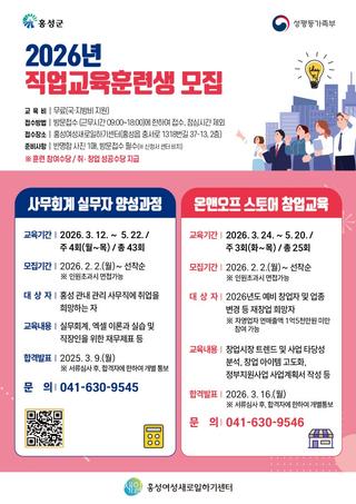홍성여성새로일하기센터 2026년 직업교육훈련생 모집