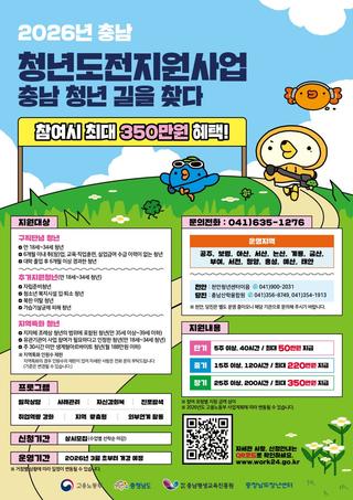 ✨2026년 충남 청년도전지원사업✨ 충남 청년 길을 찾다