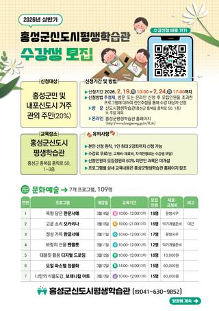 2026년 상반기 홍성군신도시평생학습관 - 수강생 모집 -