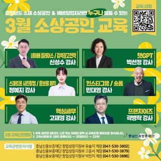 2026년 3월 충남신용보증재단 주관 소상공인 교육 안내