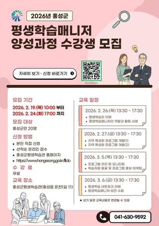 홍성군 평생학습매니저 양성과정 수강생 모집