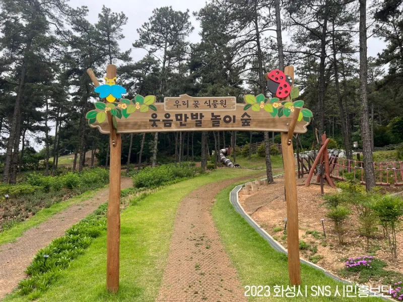 우리꽃식물원 우리꽃식물원