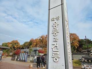 융릉과 건릉, 정조효공원 여행