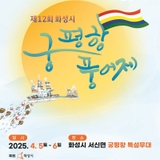 제12회 화성특례시 궁평항 풍어제