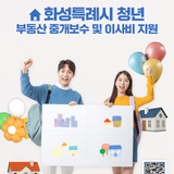 2025년 화성시 청년 부동산 중개보수 및 이사비 지원
