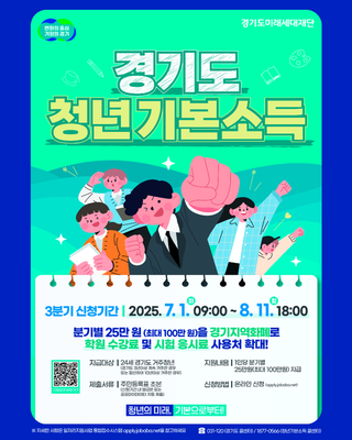 경기도 청년 기본소득 3분기 신청