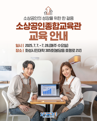 소상공인종합교육관 교육 안내