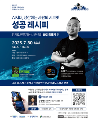 경기도 인공지능 AI 인재양성 시·군 특강