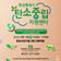 화성특례시 탄소중립 지원센터 제막식 및 화성 포럼
