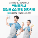 화성특례시 저신용 소상공인 이자지원