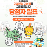 화성특례시 화성시민 일상툰 시즌2 채택사연 발표
