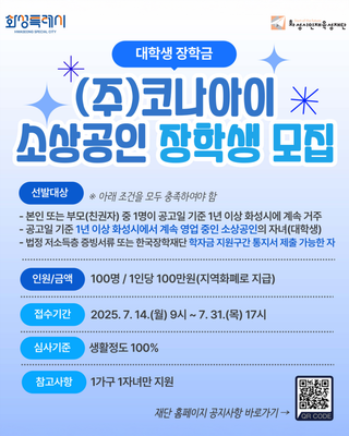 2025 (주)코나아이 소상공인 장학생 모집 안내