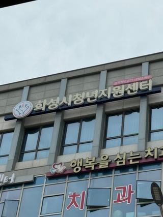 화성시 청년들을 위한 공간 화성시청년지원센터를 소개합니다!