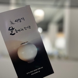 무더운 여름 가기 좋은 실내 전시관 화성시민대학, '서영기 달항아리 전시관'