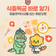 식중독균 바로 알기, 캠펄로박터균을 잡는 예방요령
