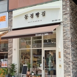 장인 정신이 깃든 화성 소문난 빵 맛집 두 곳