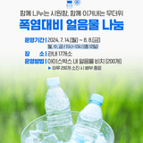 화성특례시 폼염대비 얼음물 나눔