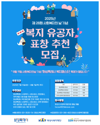 제 26회 사회복지의 날 기념, 복지 유공자 표창 추천 모집