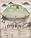 정조효문화제의 생생한 순간, 당신의 렌즈로 담다! <2025 정조효문화제 사진 공모전>