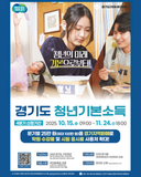 청년의 미래 기본으로부터! 2025 경기도 청년기본소득 4분기 신청 안내