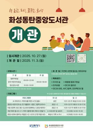 책 읽는 도시, 꿈꾸는 화성 <화성동탄중앙도서관 개관>