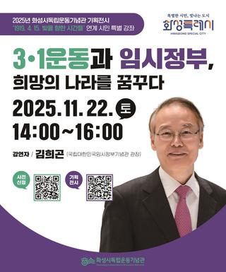 '1919. 4. 15. 빛을 향한 시간들' 연계 시민 특별 강좌 <3·1운동과 임시정부, 희망의 나라를 꿈꾸다>