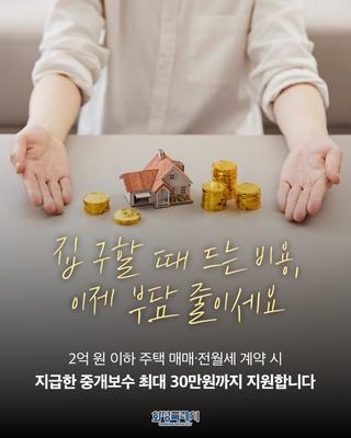 경기도 부동산 중개보수 지원사업