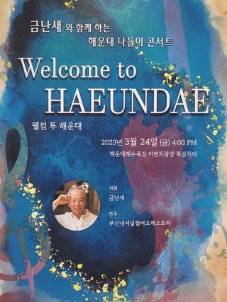 [2030부산세계박람회 유치기원] 금난새와 함께하는 해운대 나들이 콘서트