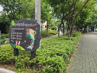 [해랑] 반여동 우리 동네 작은 쉼터 한마음공원 어린이보호구역 금연구역