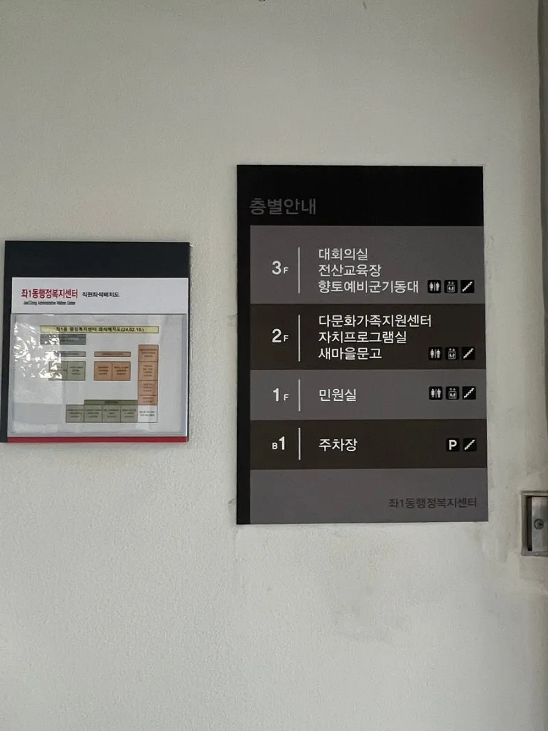 해랑] 좌1동 행정복지센터애서 주민등록증 재발급 받기 | 부산광역시 해운대구 | 웰로