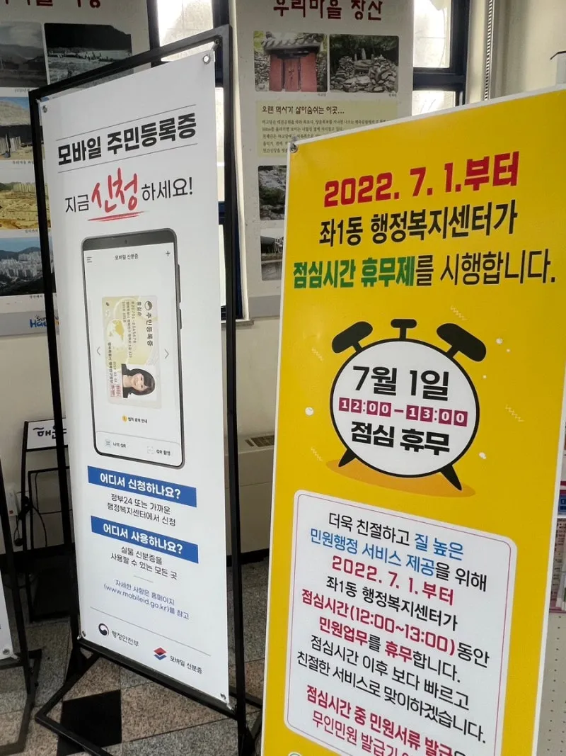 해랑] 좌1동 행정복지센터애서 주민등록증 재발급 받기 | 부산광역시 해운대구 | 웰로