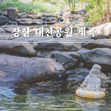 [해랑] 해운대 장산 대천공원 계곡 주차 준비물