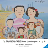 [해랑]부산 해운대전시｜에바 알머슨 개인전에서 느끼는 따뜻한 일상