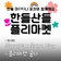 한들산들 플리마켓 행사안내