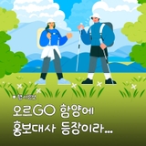 오르GO 함양 홍보대사 위촉 및 특별강연