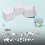 놀이코칭 프로그램 장난감도서관 신청자 모집