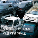 노후경유차 조기폐차 지원사업 3차 시행