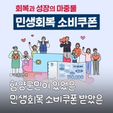 함양군 민생회복 소비쿠폰 안내
